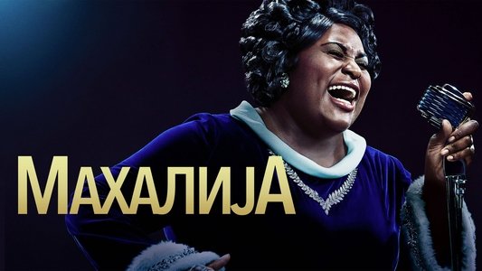Robin Roberts Presents: Mahalia