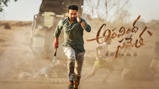 అరవింద సమేత... వీర రాఘవ