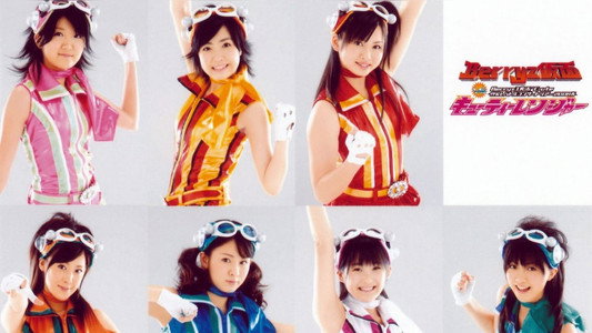 Berryz工房&℃-ute 仲良しバトルコンサートツアー2008春 ~Berryz仮面 vs キューティーレンジャー~