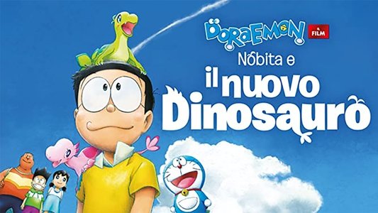 映画ドラえもん のび太の新恐竜
