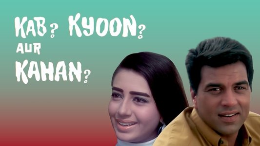 कब? क्यों? और कहाँ?