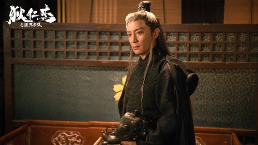 狄仁杰之通天赤狐