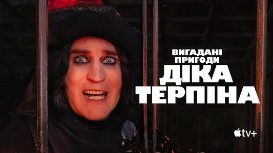 The Completely Made-Up Adventures of Dick Turpin