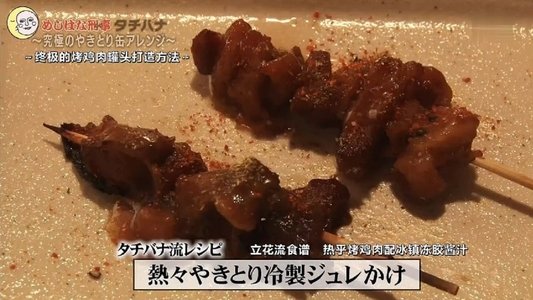 めしばな刑事タチバナ