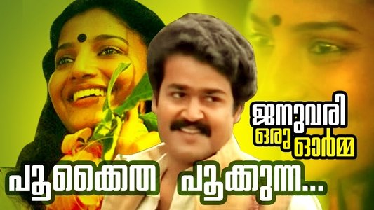 ജനുവരി ഒരു ഓർമ്മ