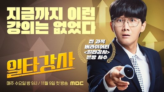 일타강사