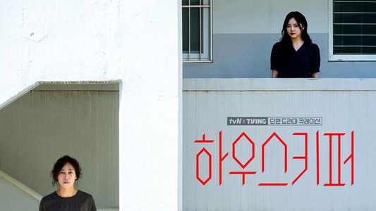 tvN X TVING 단편 드라마 큐레이션