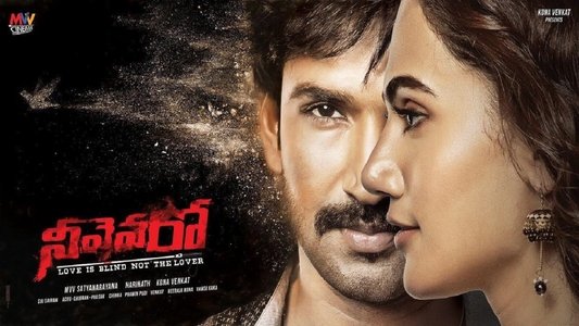 నీవెవరో