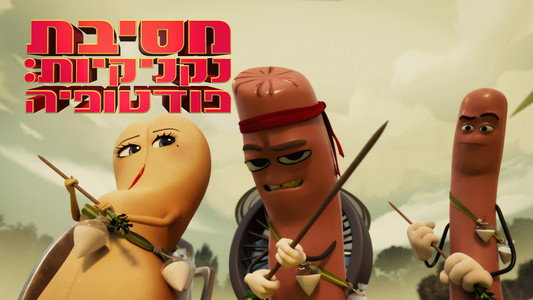 Sausage Party: Foodtopia