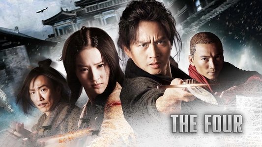 四大名捕