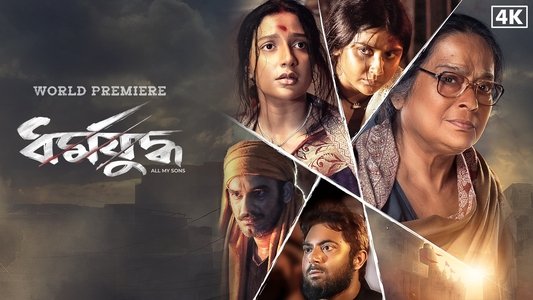 ধর্মযুদ্ধ