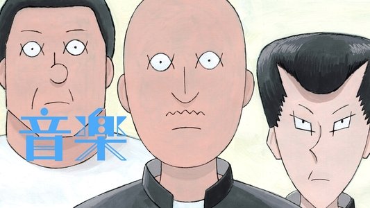 音楽