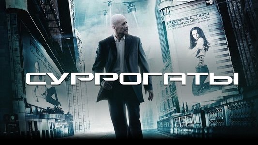 Surrogates