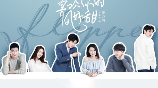 喜欢你时风好甜