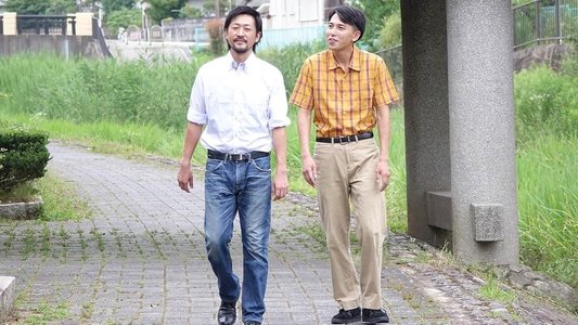 親父が愛した男たち