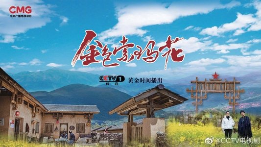 金色索玛花