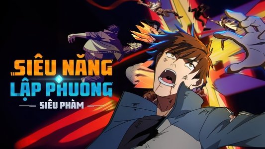 超能立方