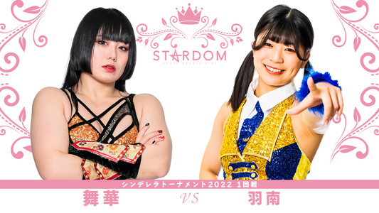 CINDERELLA TOURNAMENT 2022 開幕戦