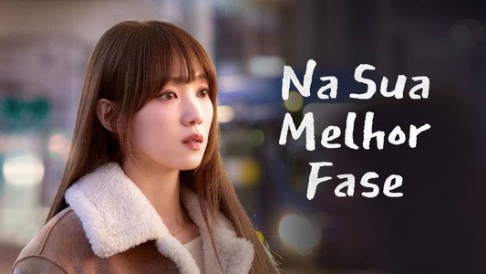 찬란한 너의 계절에