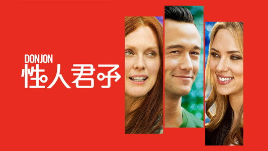 Don Jon