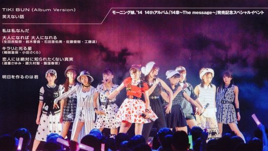 モーニング娘。'14 SPECIAL EVENT IN 品川