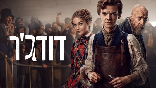 The Artful Dodger