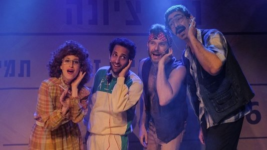 נס ציונה: המחזמר