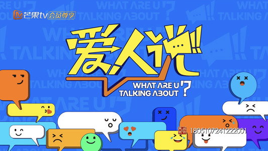 爱人说