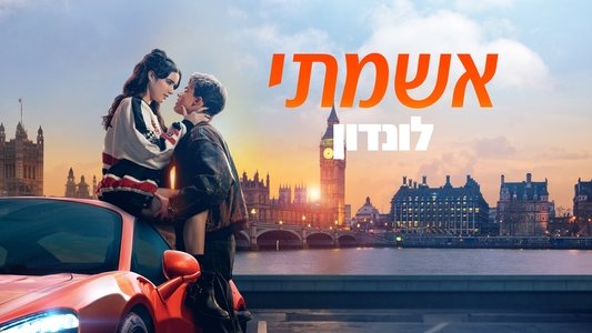 My Fault: London