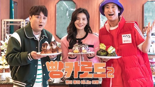 빵카로드