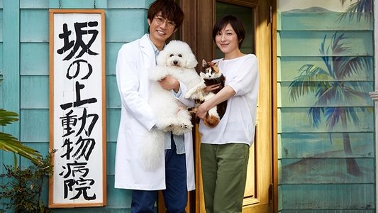 僕とシッポと神楽坂