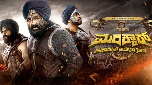 മരക്കാർ - അറബിക്കടലിൻ്റെ സിംഹം