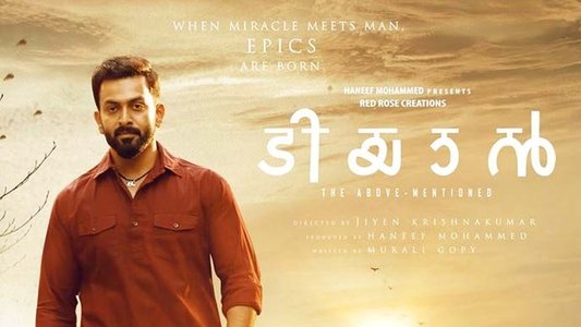 ടിയാൻ