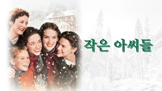 Little Women