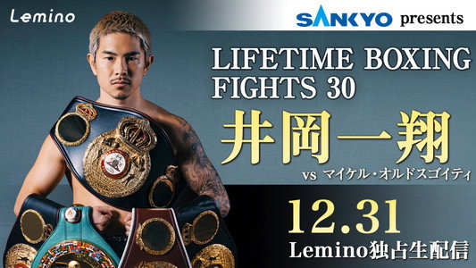 SANKYO presents LIFETIME BOXING FIGHTS 30