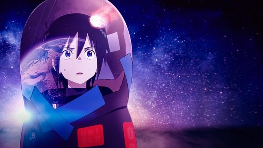 地球外少年少女