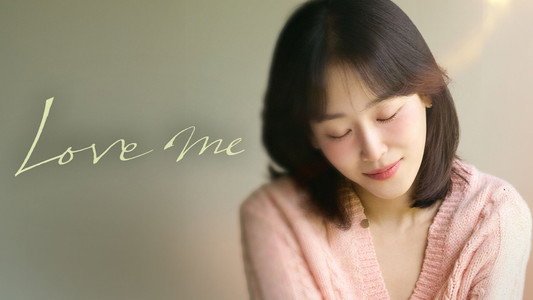 러브 미