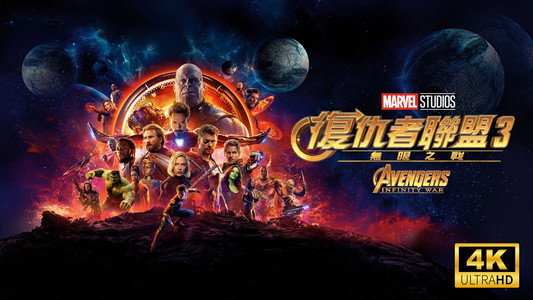 Avengers: Infinity War