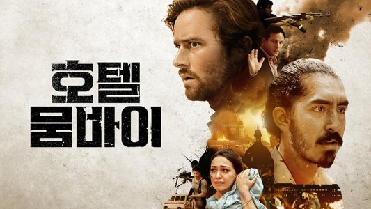 Hotel Mumbai