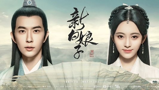 新白娘子传奇