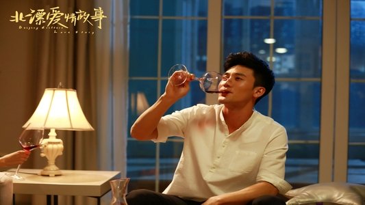 北漂爱情故事
