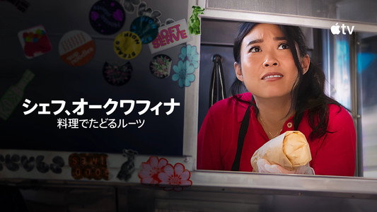 Awkwafina: The Unlikely Cook