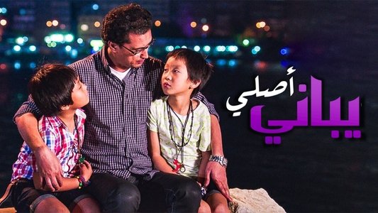 ياباني أصلي