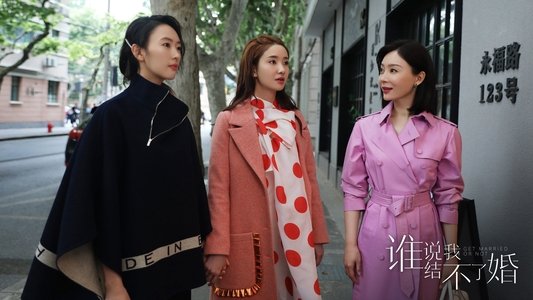 谁说我结不了婚