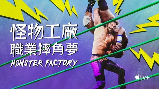 Monster Factory