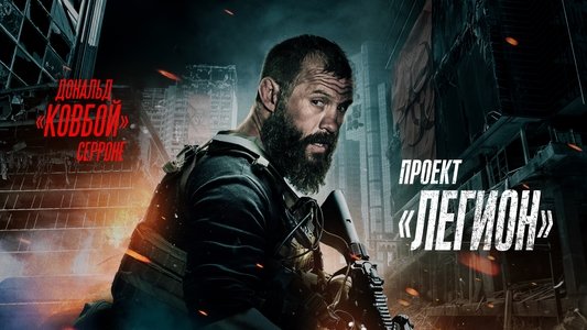 Project Legion