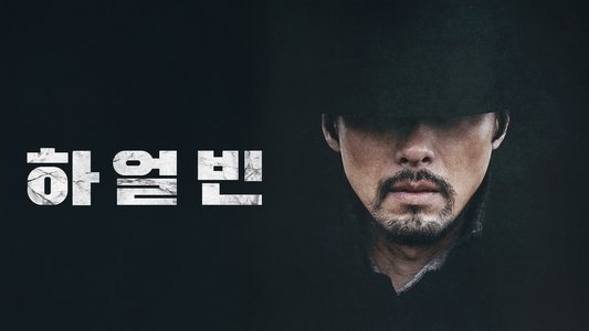 하얼빈