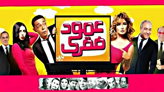 عمود فقري
