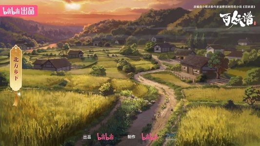 百妖谱