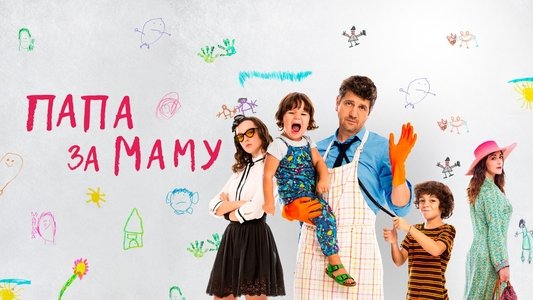 10 giorni senza mamma